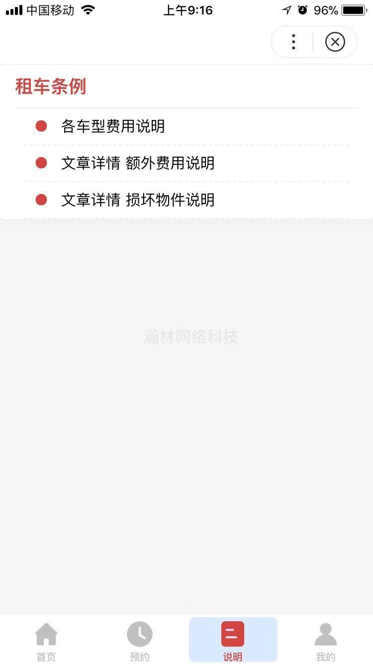 貨車出租小程序